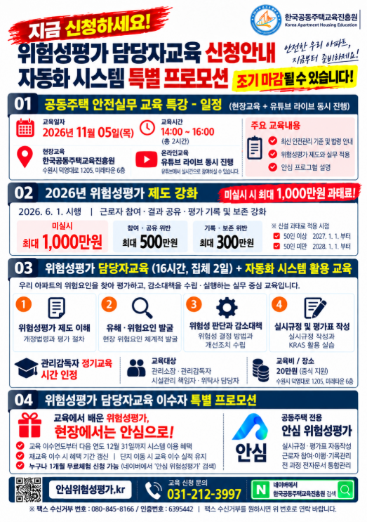 위험성평가 프로그램 교육 신청