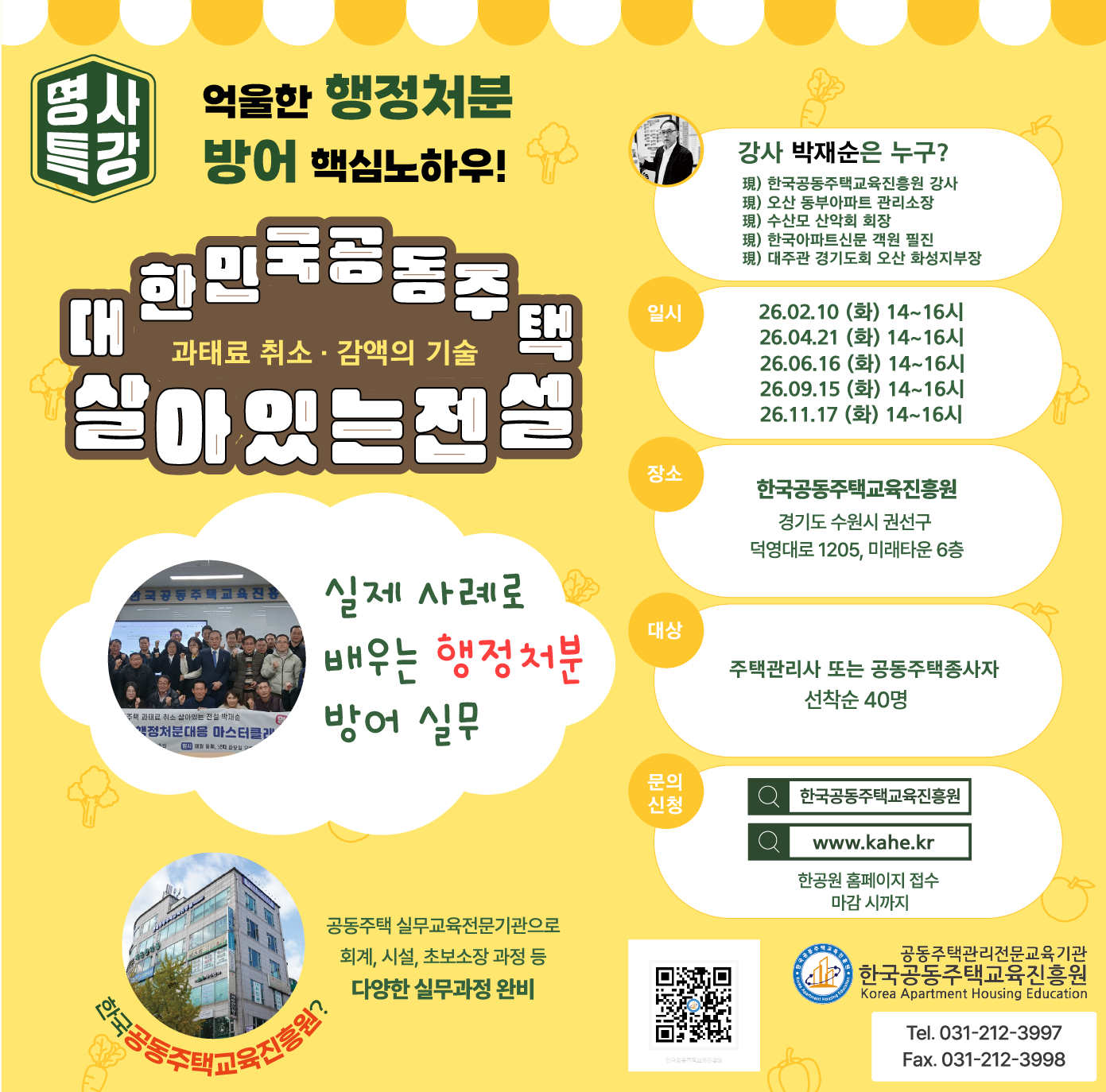 과태료 대응 노하우 특강 신청